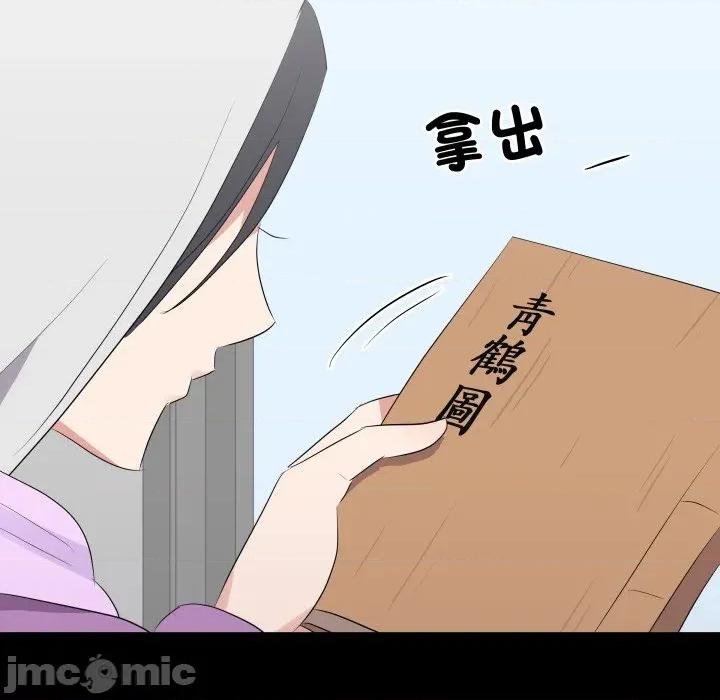 青鹤洞计划 青鹤洞计画_-_第70话 第47页