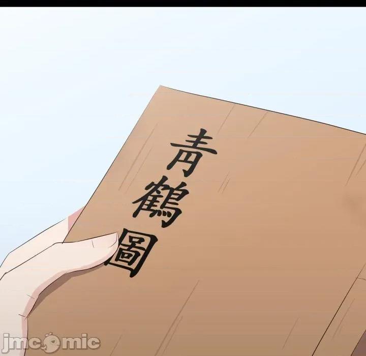 青鹤洞计划 青鹤洞计画_-_第70话 第48页