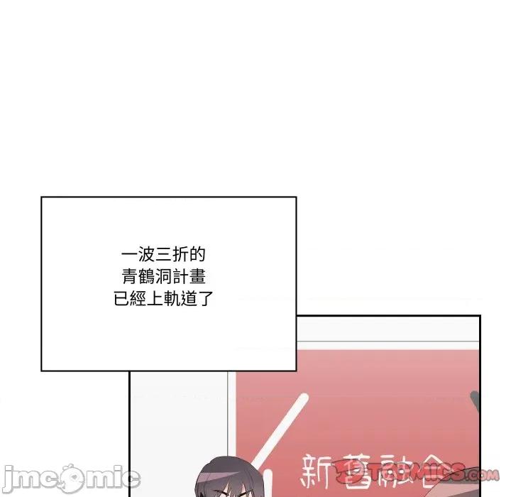 青鹤洞计划 青鹤洞计画_-_第70话 第71页