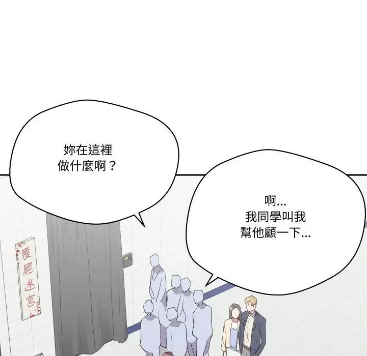 青鹤洞计划 青鹤洞计画-青鹤洞计画 第71话 第18页