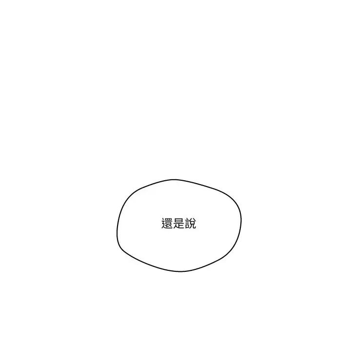 青鹤洞计划 青鹤洞计画-青鹤洞计画 第71话 第121页