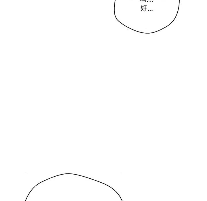 青鹤洞计划 青鹤洞计画-青鹤洞计画 第72话 第68页