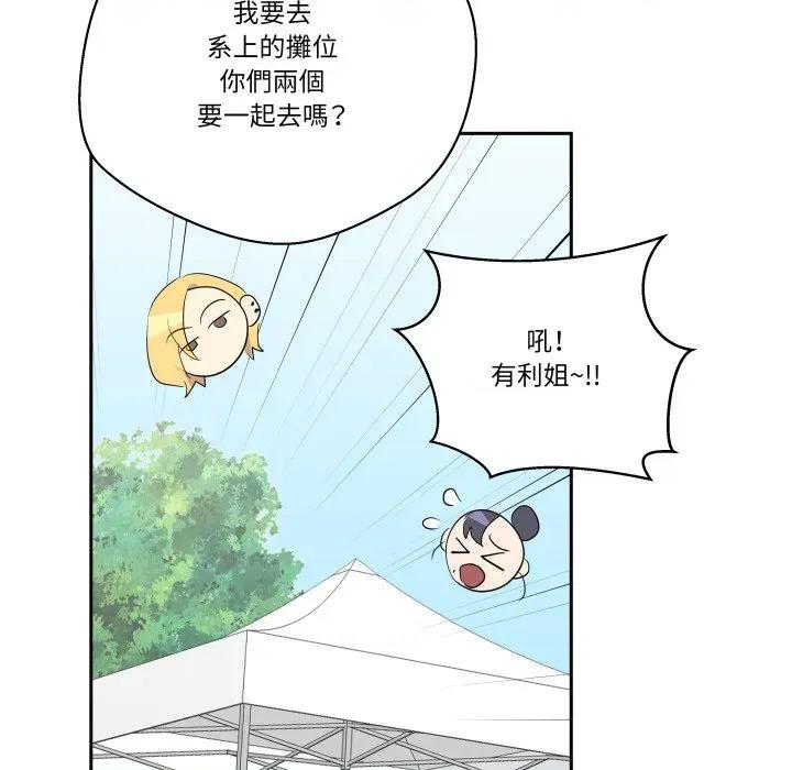 青鹤洞计划 青鹤洞计画-青鹤洞计画 第72话 第69页