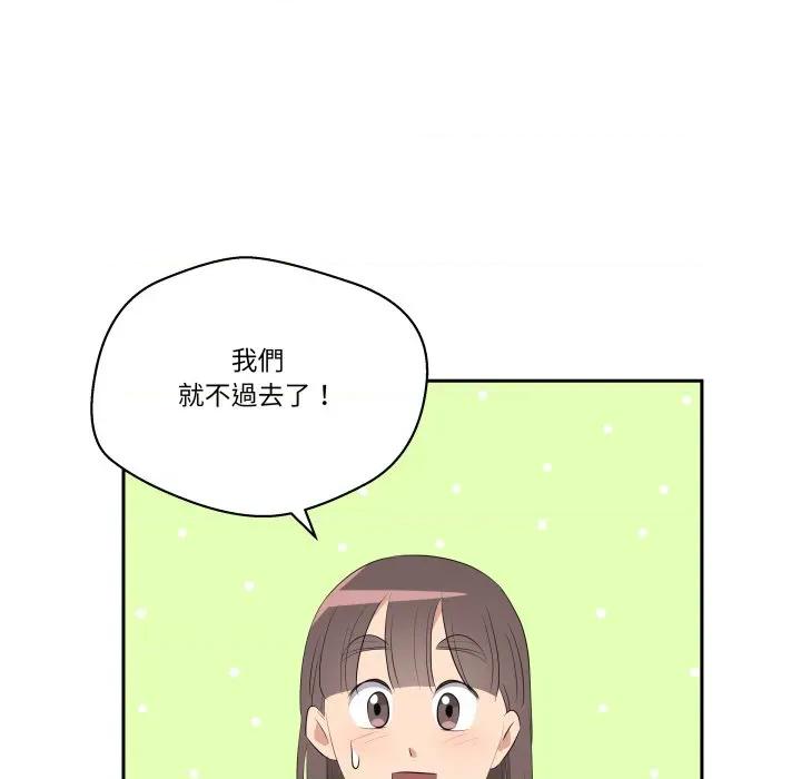 青鹤洞计划 青鹤洞计画-青鹤洞计画 第72话 第71页