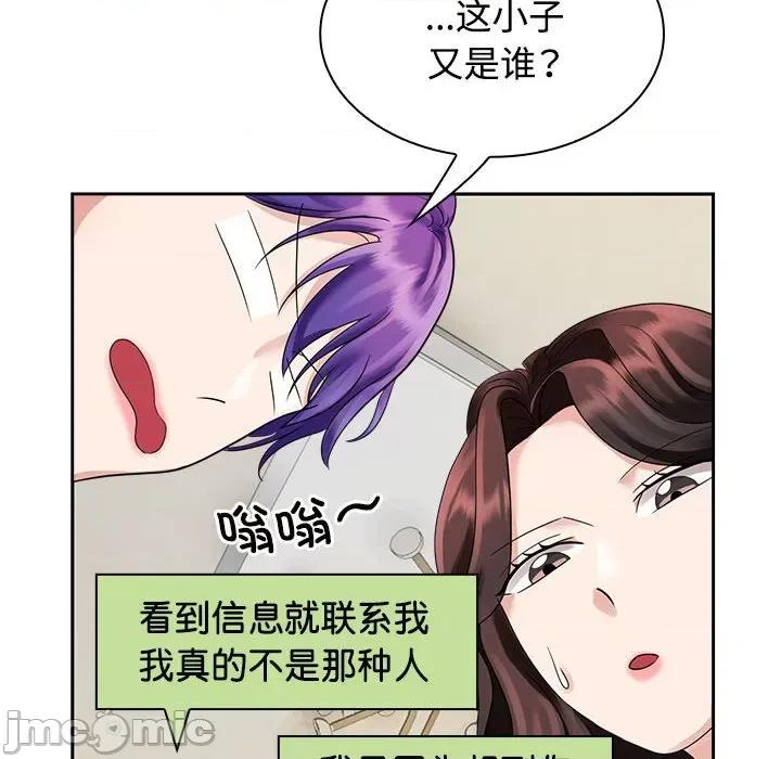 疯了才结婚 疯了才结婚-第 3 话 第100页