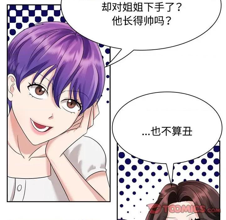 疯了才结婚 疯了才结婚-第 3 话 第102页