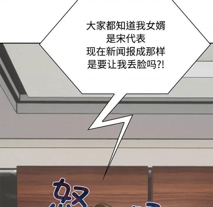 疯了才结婚 疯了才结婚-第 3 话 第132页