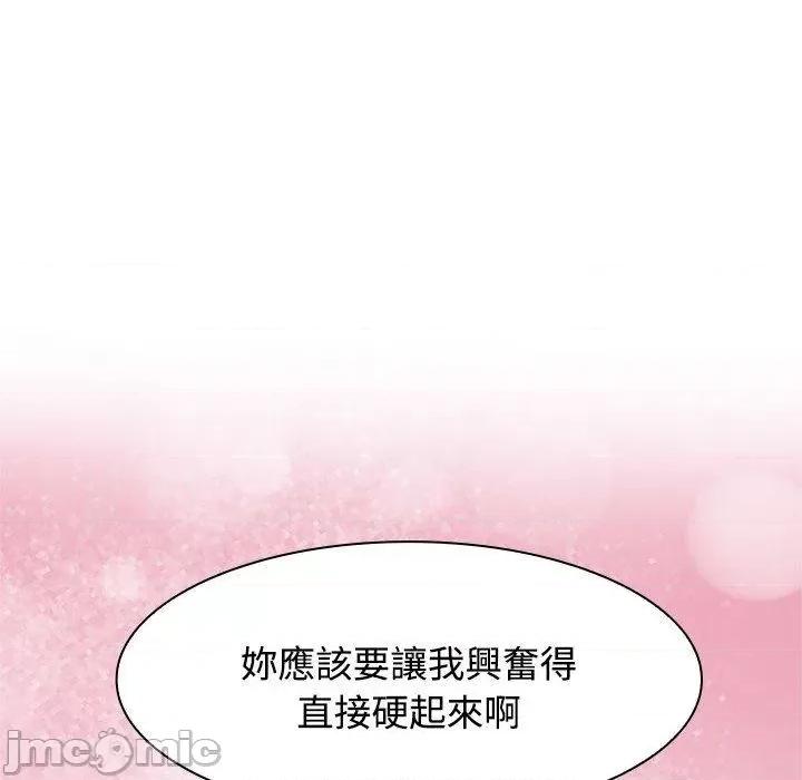 疯了才结婚 疯了才结婚-第 5 话 第6页