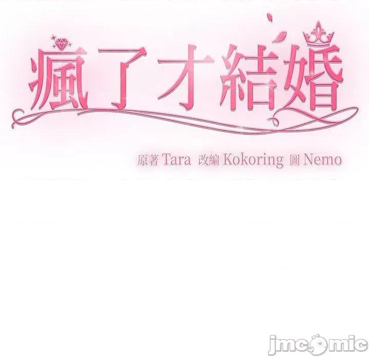 疯了才结婚 疯了才结婚-第 5 话 第11页