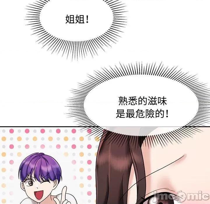 疯了才结婚 疯了才结婚-第 5 话 第16页