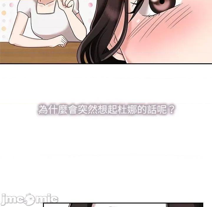 疯了才结婚 疯了才结婚-第 5 话 第17页