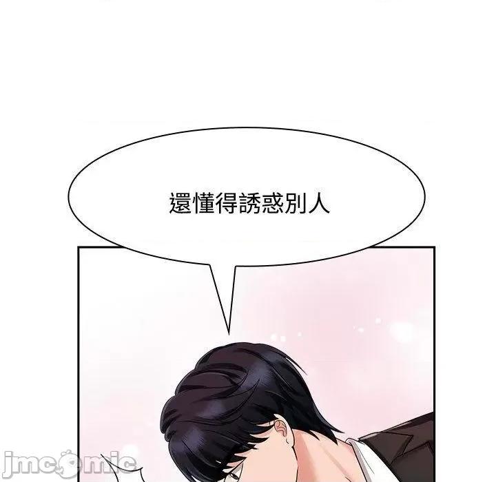 疯了才结婚 疯了才结婚-第 5 话 第43页
