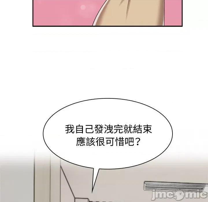疯了才结婚 疯了才结婚-第 5 话 第45页