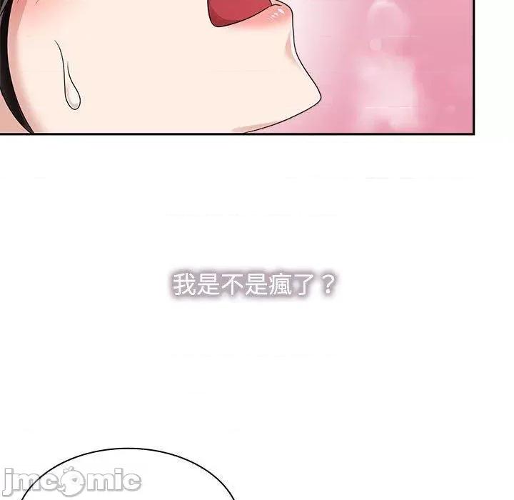 疯了才结婚 疯了才结婚-第 5 话 第79页