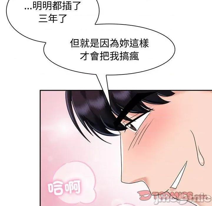 疯了才结婚 疯了才结婚-第 5 话 第80页