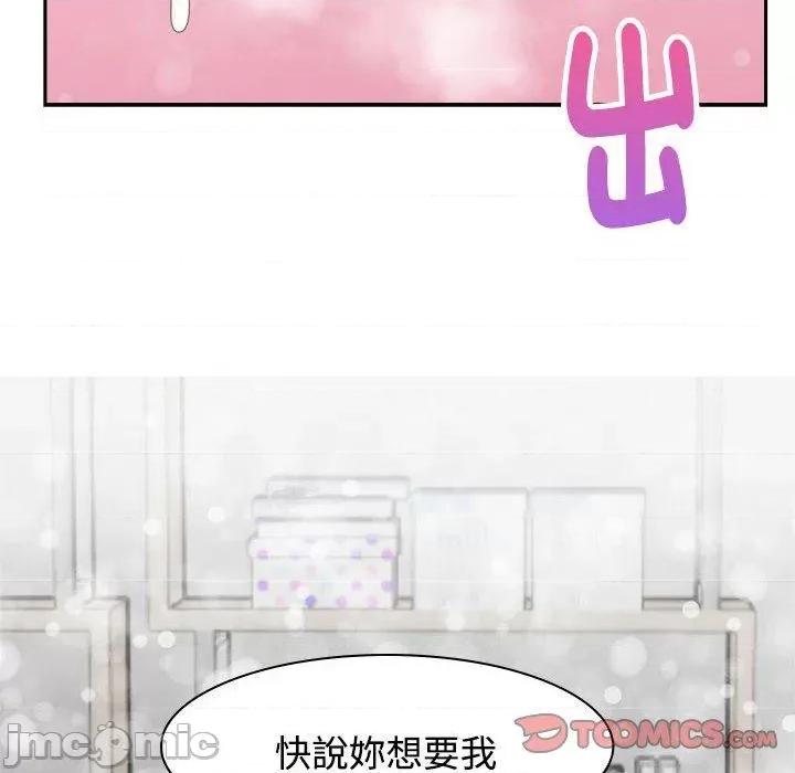 疯了才结婚 疯了才结婚-第 5 话 第86页