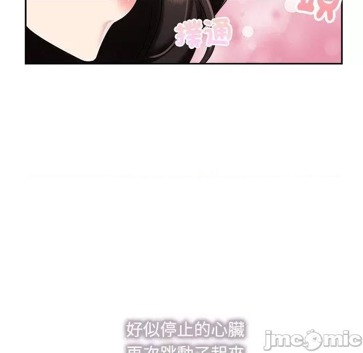 疯了才结婚 疯了才结婚-第 5 话 第101页