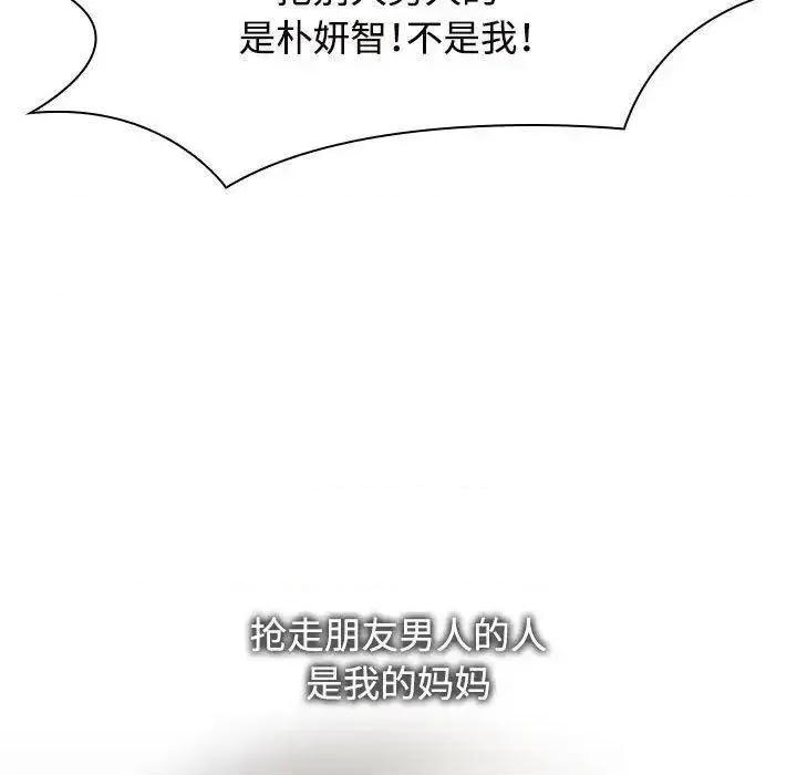 疯了才结婚 疯了才结婚第 6 话 疯了才结婚 第33页