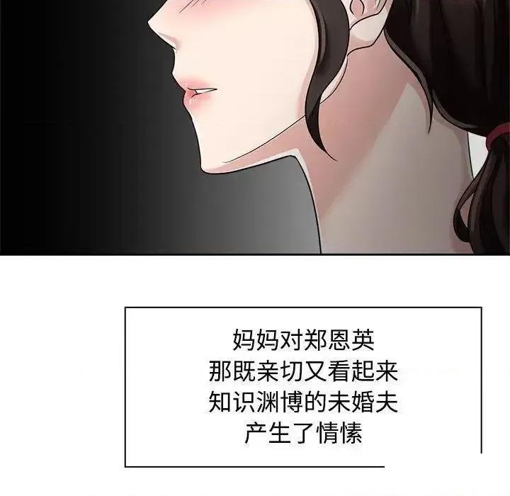 疯了才结婚 疯了才结婚第 6 话 疯了才结婚 第37页