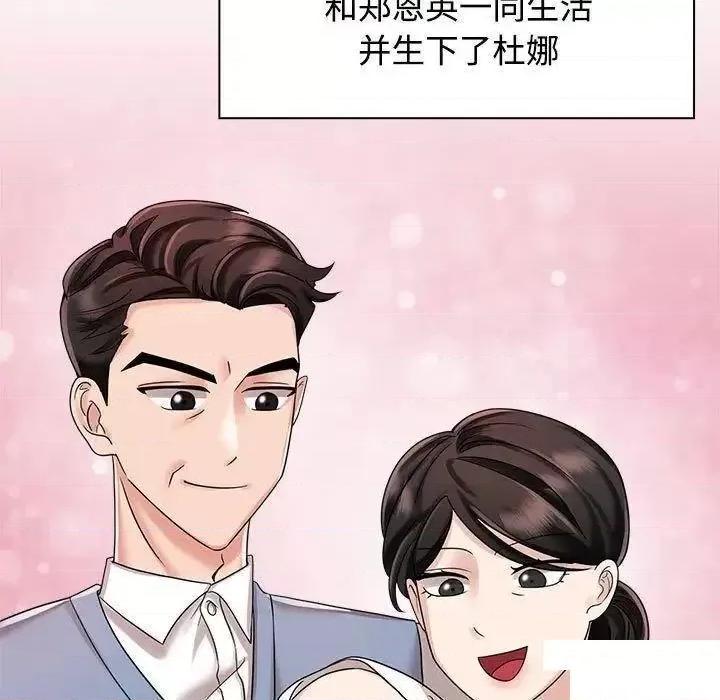疯了才结婚 疯了才结婚第 6 话 疯了才结婚 第41页