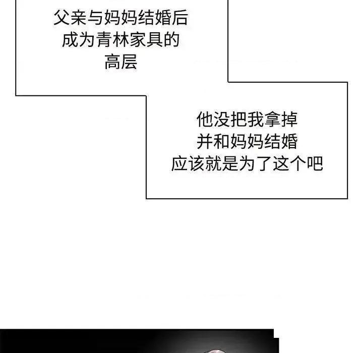 疯了才结婚 疯了才结婚第 6 话 疯了才结婚 第59页