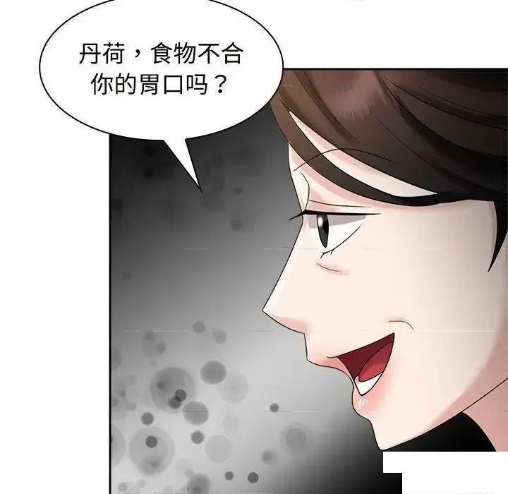 疯了才结婚 疯了才结婚第 6 话 疯了才结婚 第72页