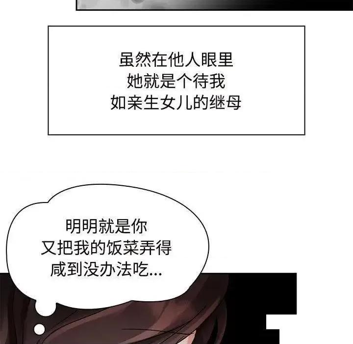 疯了才结婚 疯了才结婚第 6 话 疯了才结婚 第73页