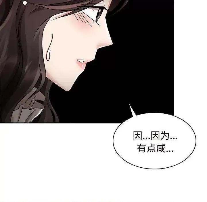 疯了才结婚 疯了才结婚第 6 话 疯了才结婚 第74页