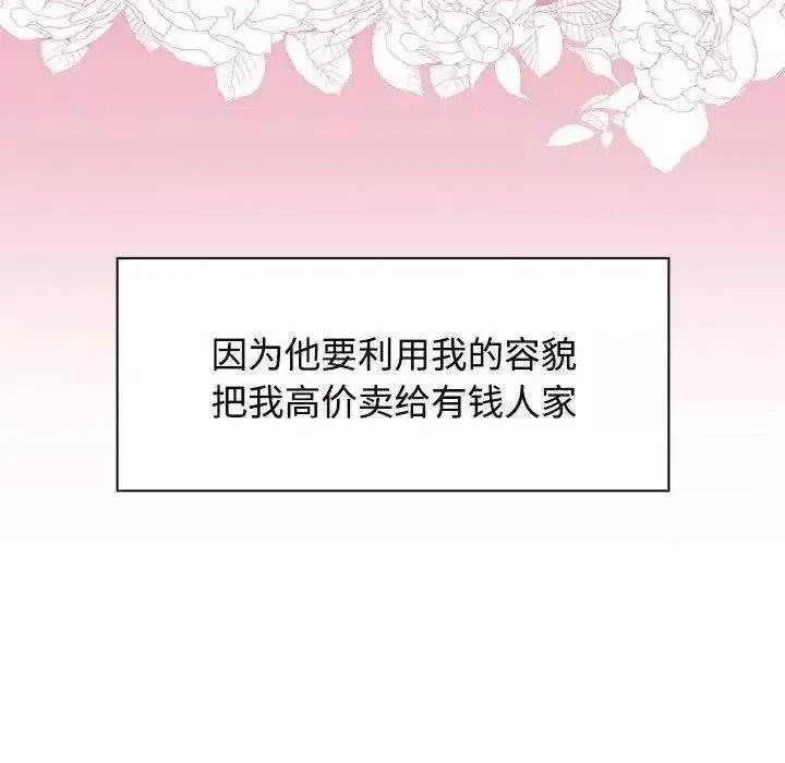 疯了才结婚 疯了才结婚第 6 话 疯了才结婚 第86页