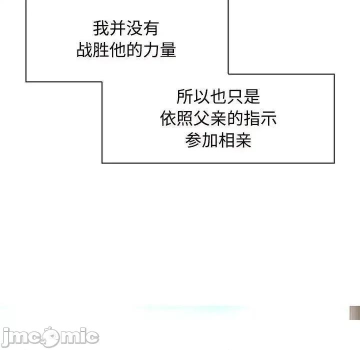疯了才结婚 疯了才结婚第 6 话 疯了才结婚 第90页