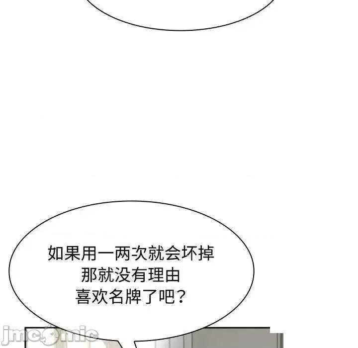 疯了才结婚 疯了才结婚第 6 话 疯了才结婚 第110页