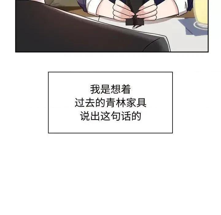 疯了才结婚 疯了才结婚第 6 话 疯了才结婚 第112页