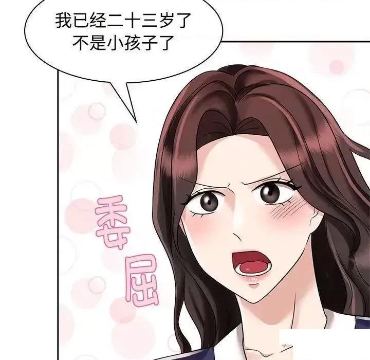 疯了才结婚 疯了才结婚第 6 话 疯了才结婚 第118页