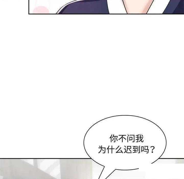 疯了才结婚 疯了才结婚第 6 话 疯了才结婚 第119页