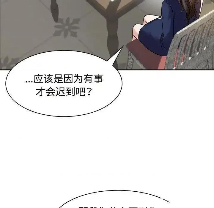 疯了才结婚 疯了才结婚第 6 话 疯了才结婚 第121页