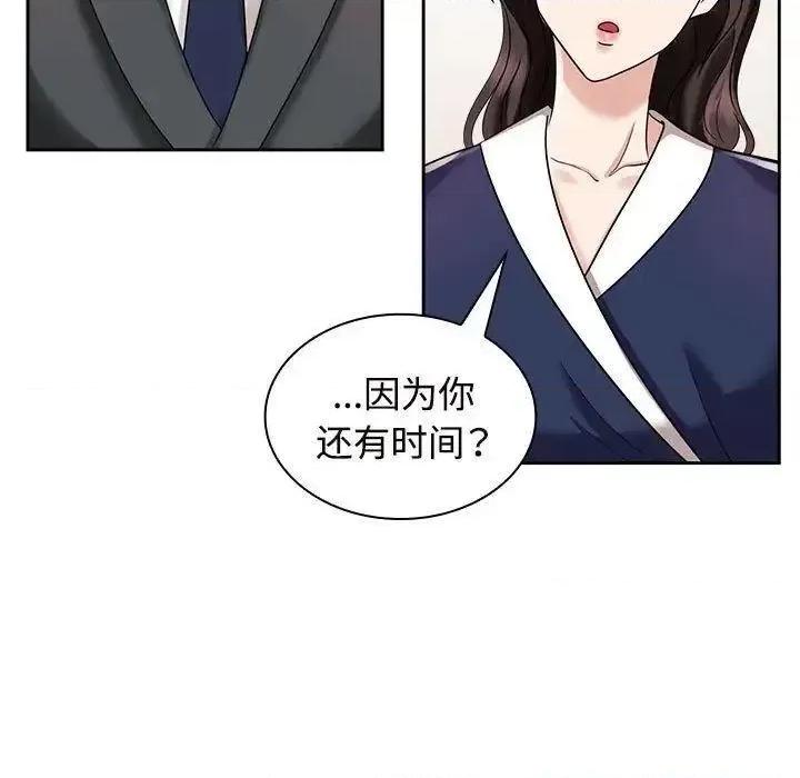 疯了才结婚 疯了才结婚第 6 话 疯了才结婚 第123页