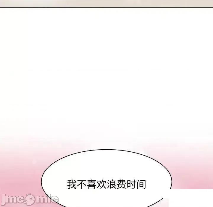 疯了才结婚 疯了才结婚第 6 话 疯了才结婚 第125页