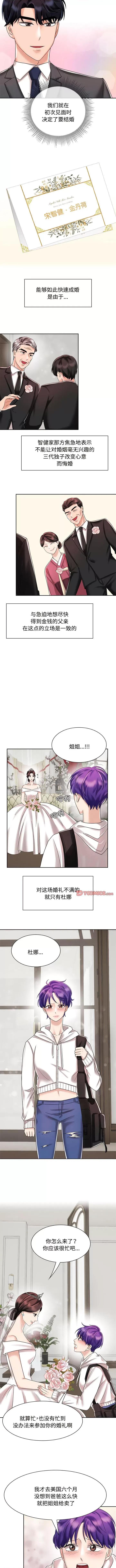 疯了才结婚 疯了才结婚第 7 话 疯了才结婚 第4页