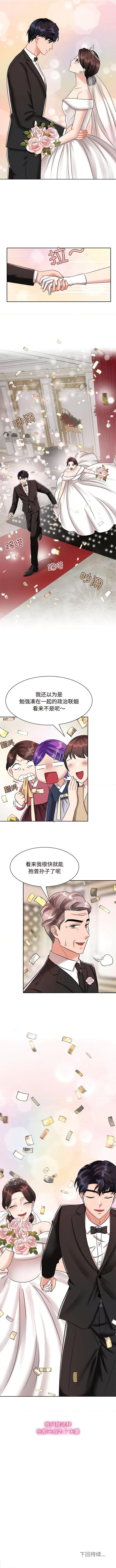 疯了才结婚 疯了才结婚第 7 话 疯了才结婚 第10页