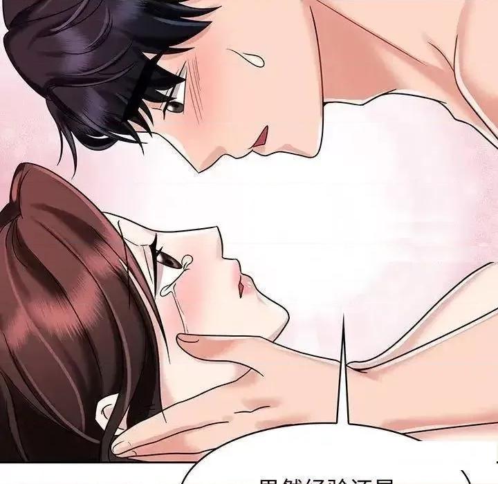 疯了才结婚 疯了才结婚8 疯了才结婚 第77页