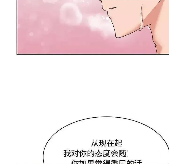 疯了才结婚 疯了才结婚8 疯了才结婚 第104页