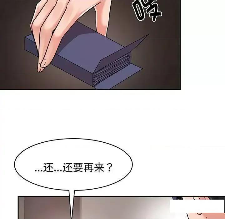 疯了才结婚 疯了才结婚8 疯了才结婚 第109页