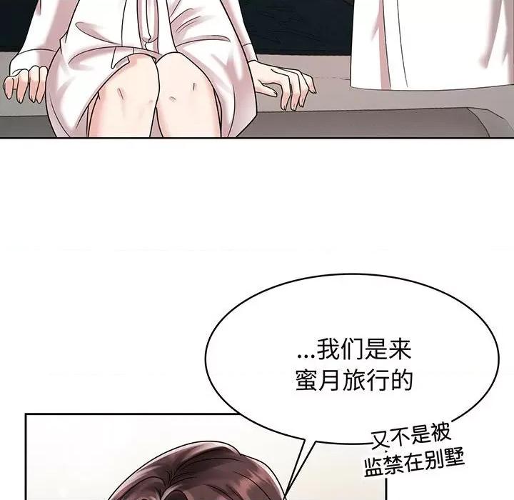 疯了才结婚 疯了才结婚-疯了才结婚 第9话 第19页