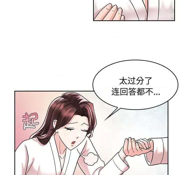 疯了才结婚 疯了才结婚-疯了才结婚 第9话 第29页