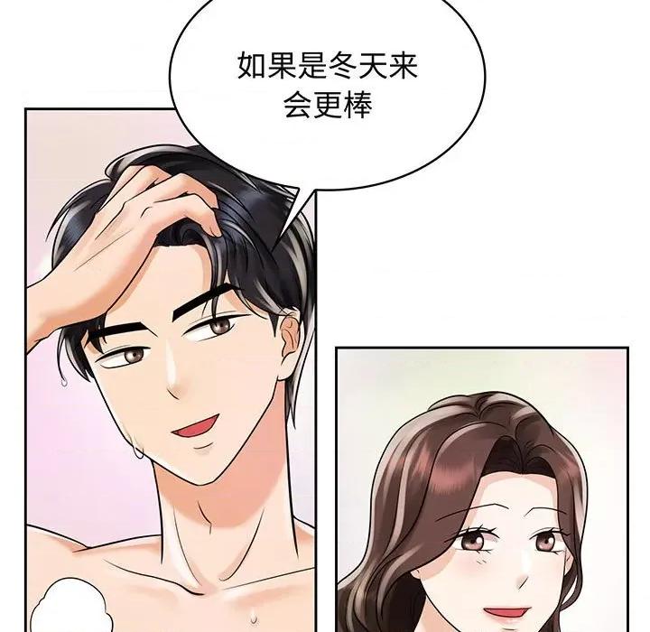 疯了才结婚 疯了才结婚-疯了才结婚 第9话 第47页