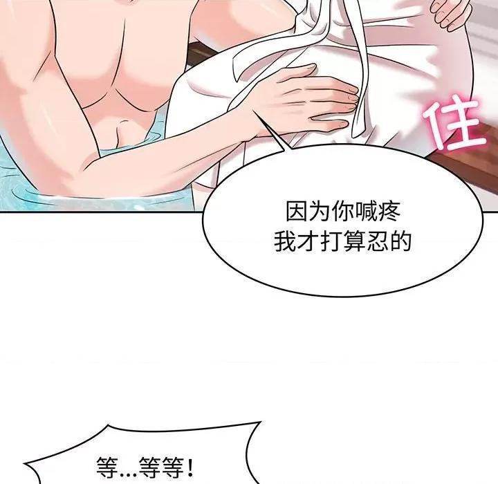 疯了才结婚 疯了才结婚-疯了才结婚 第9话 第59页