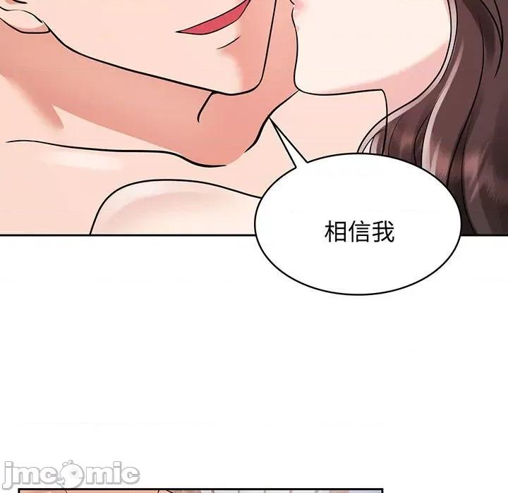 疯了才结婚 疯了才结婚-疯了才结婚 第9话 第75页