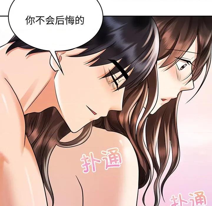 疯了才结婚 疯了才结婚-疯了才结婚 第9话 第93页