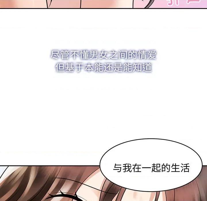 疯了才结婚 疯了才结婚-疯了才结婚 第9话 第94页