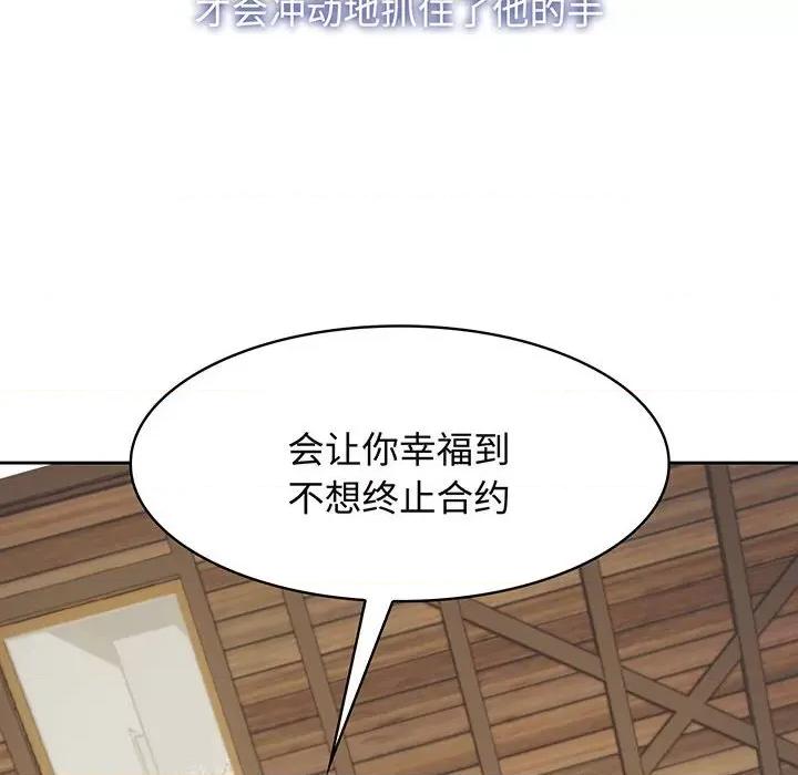 疯了才结婚 疯了才结婚-疯了才结婚 第9话 第96页